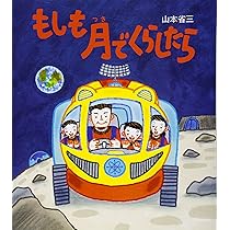 もしも宇宙でくらしたら Amazon.co.jp: もしも宇宙でくらしたら (知ることって、たのしい